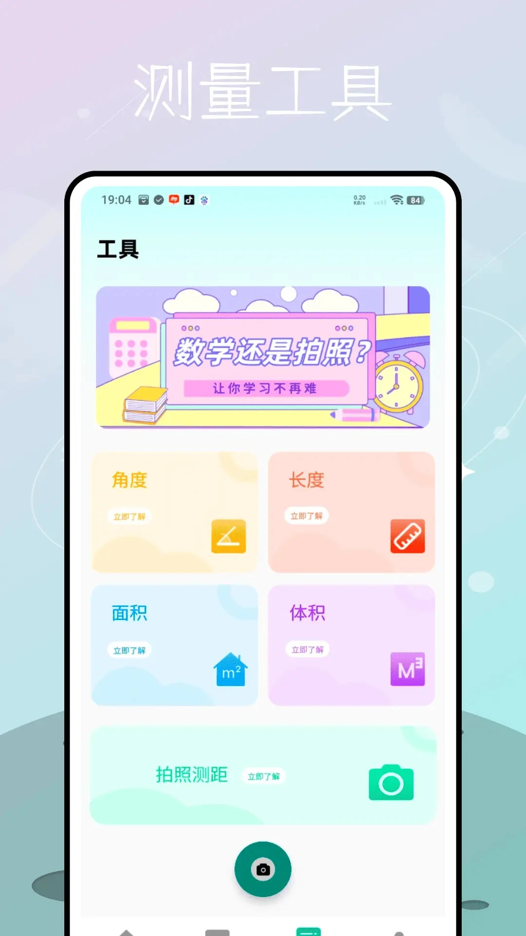 扫描测量全能王免费截图
