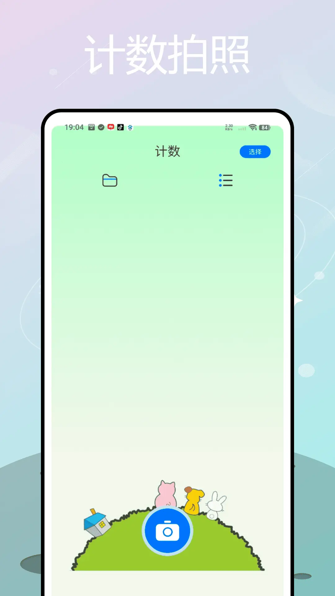 扫描测量全能王免费截图
