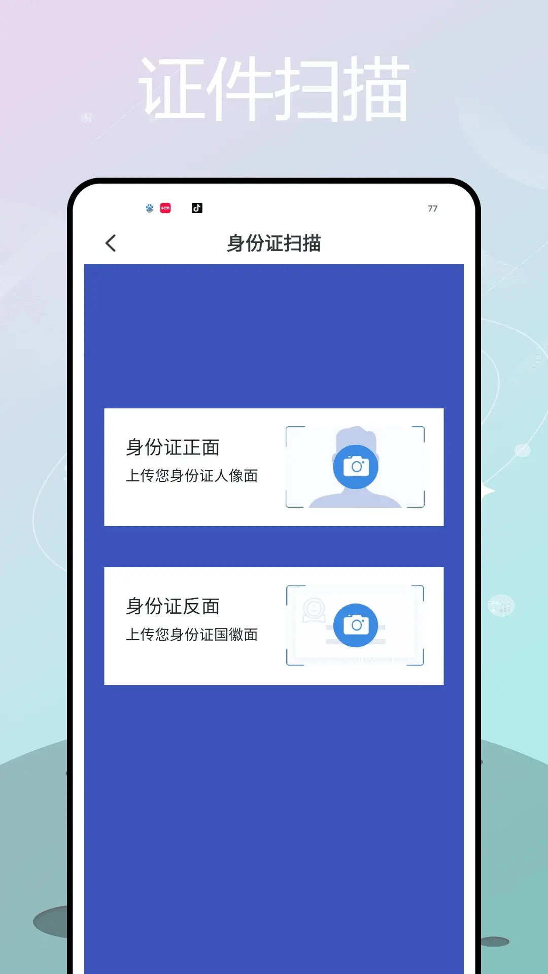 扫描测量全能王免费截图