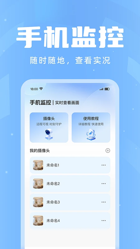 远程监控智慧看家截图
