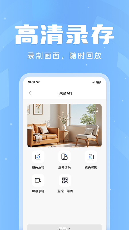 远程监控智慧看家截图
