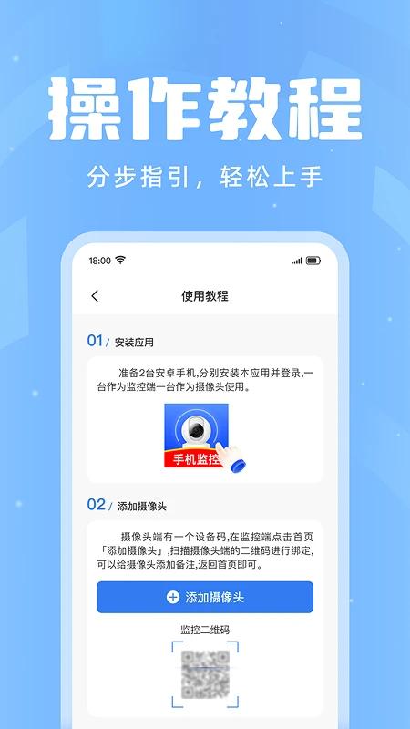 远程监控智慧看家截图