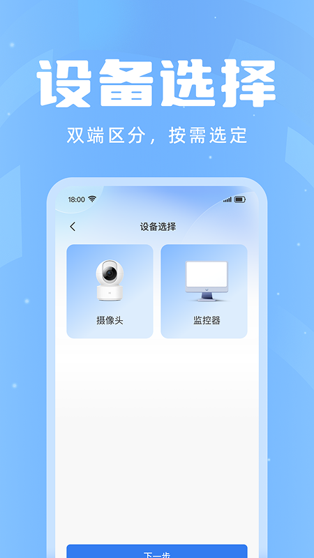 远程监控智慧看家截图