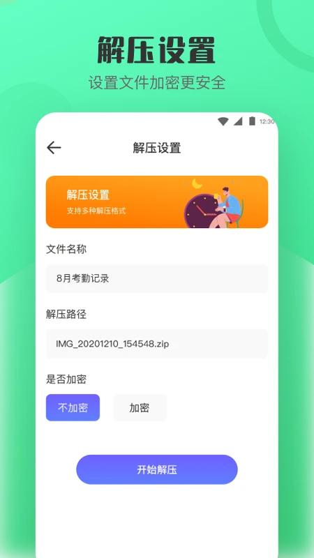 解压缩截图