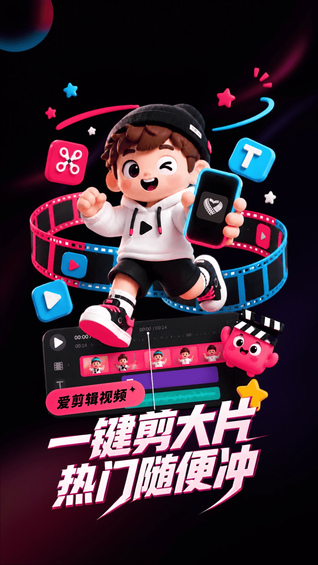 爱剪辑截图