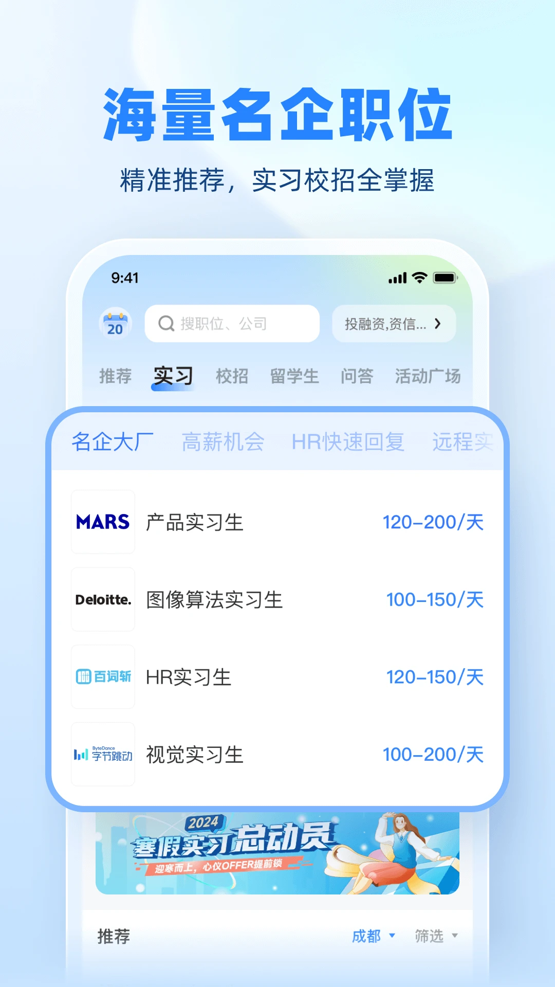 实习僧截图