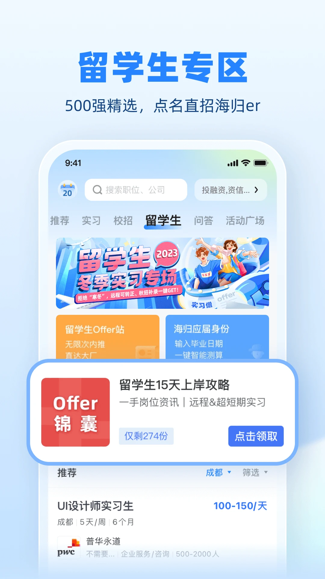 实习僧截图