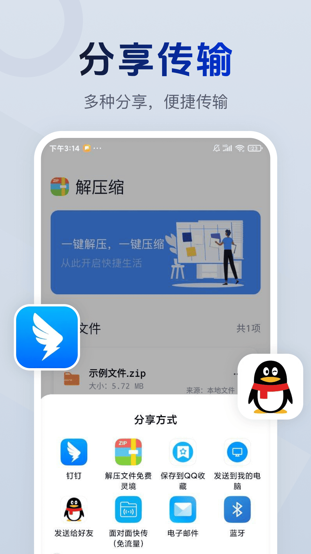 解压包专家宝截图