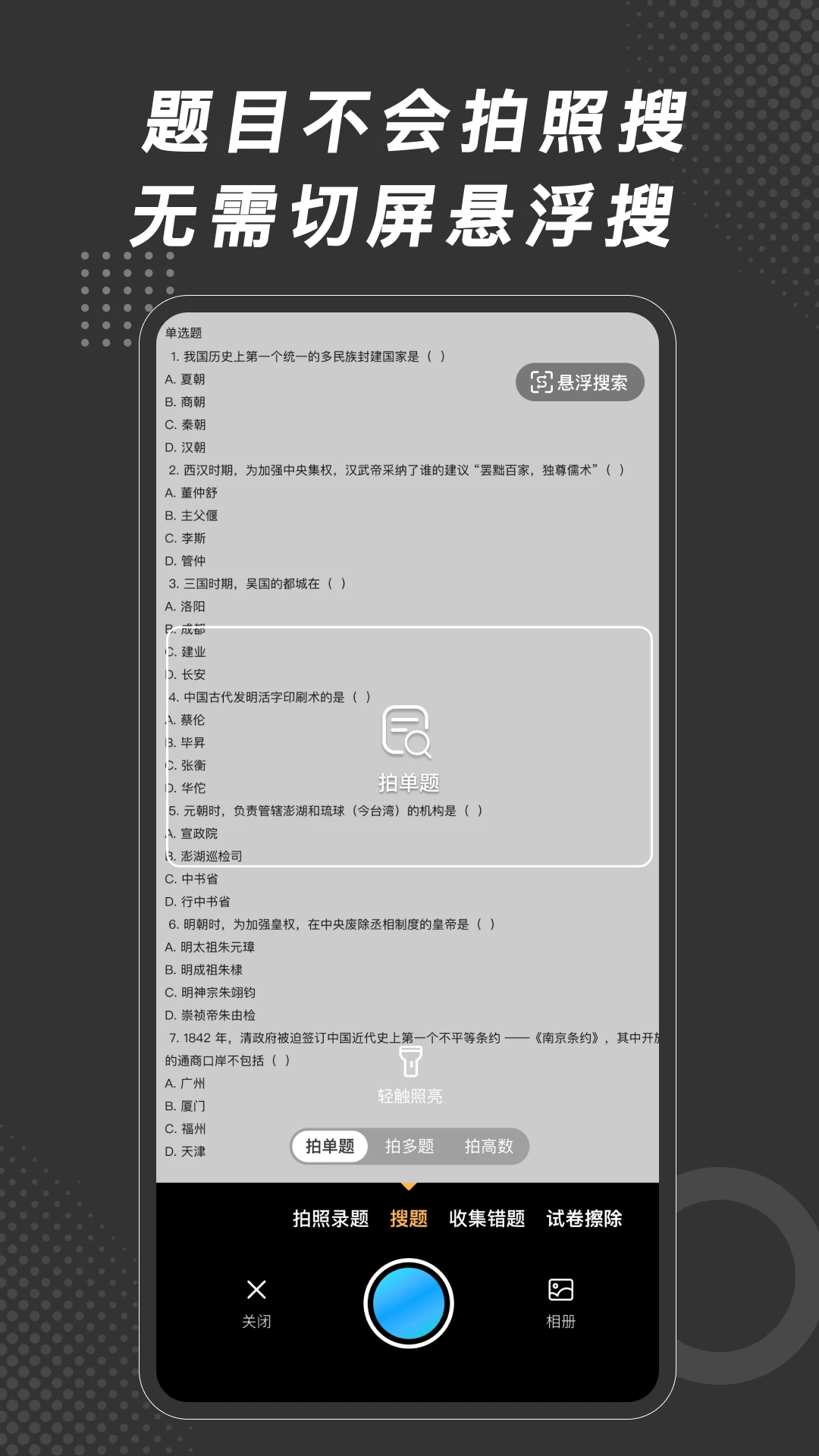 刷刷题截图