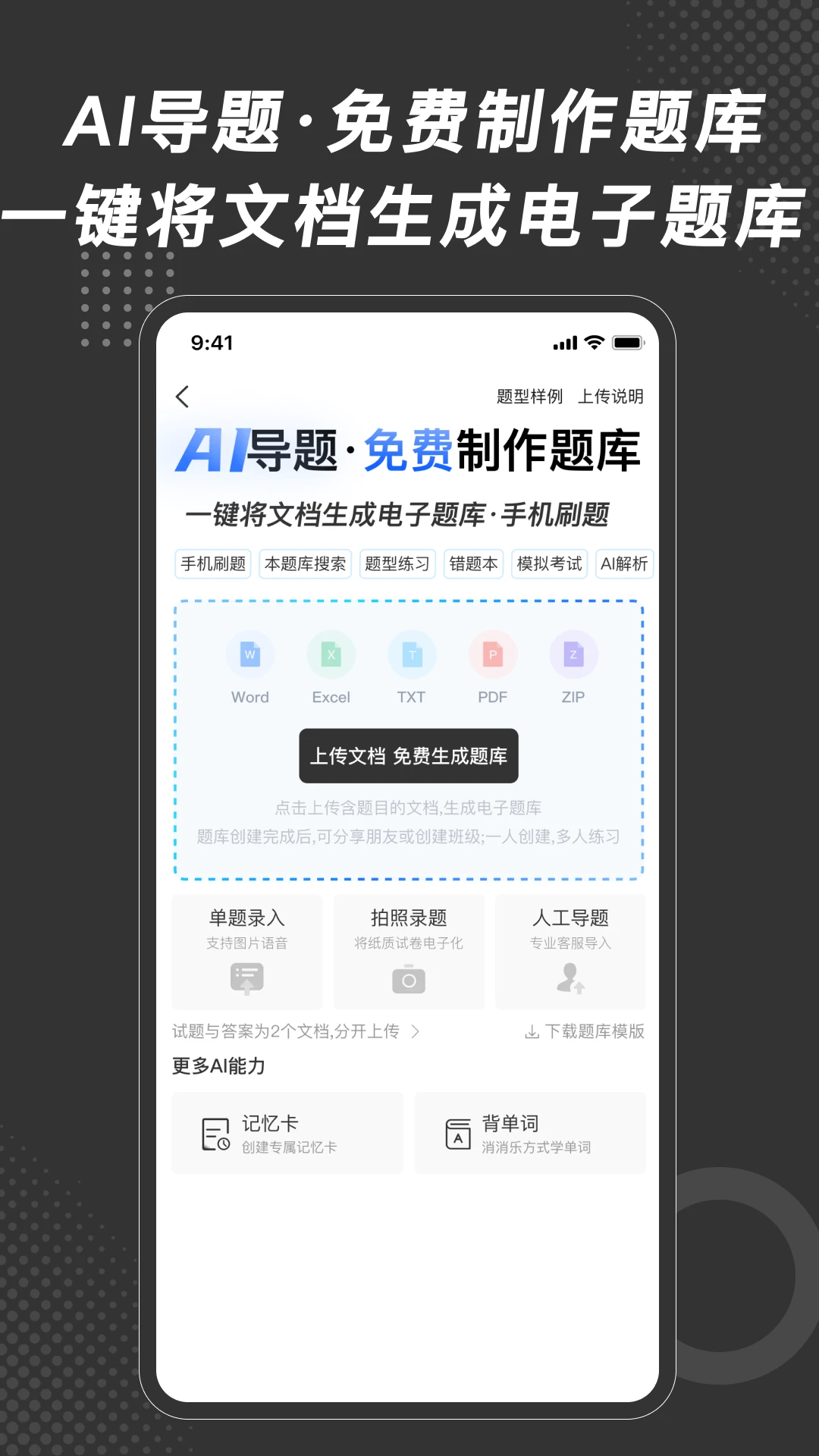 刷刷题截图