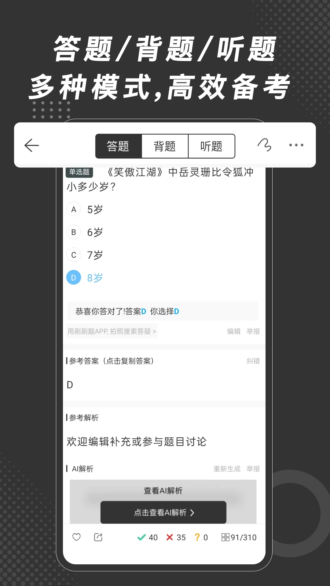 刷刷题截图