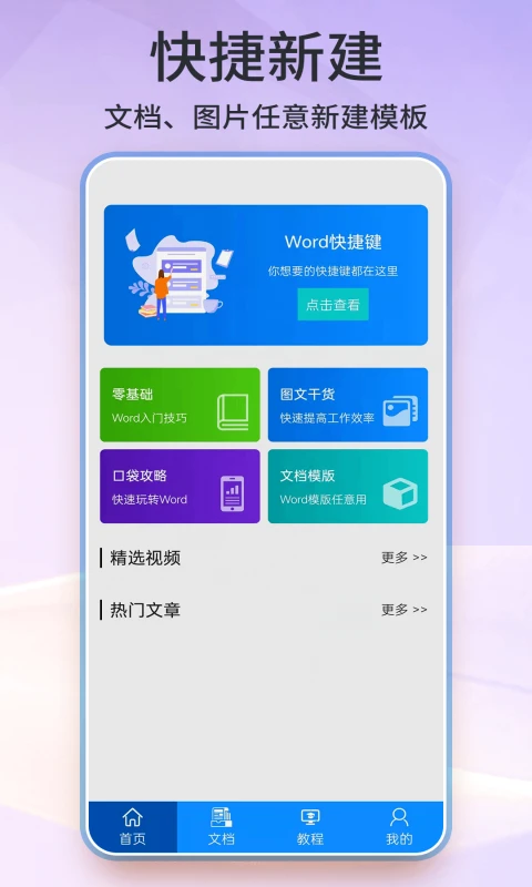 word手机版截图