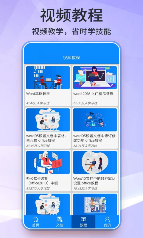 word手机版截图