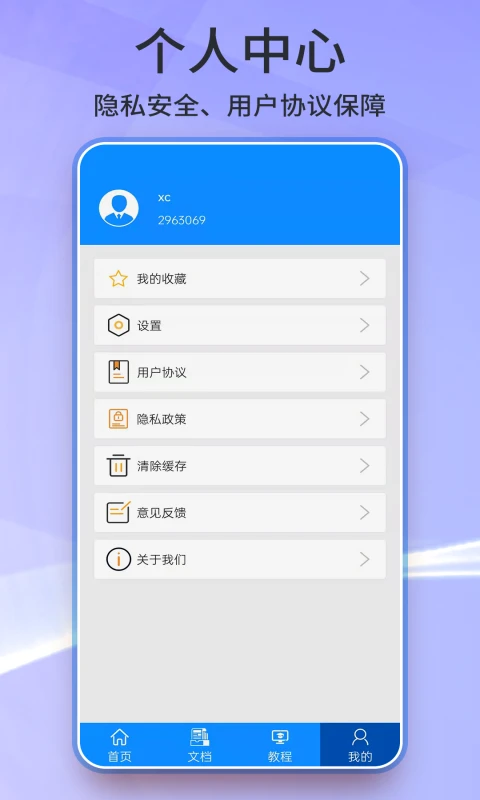 word手机版截图