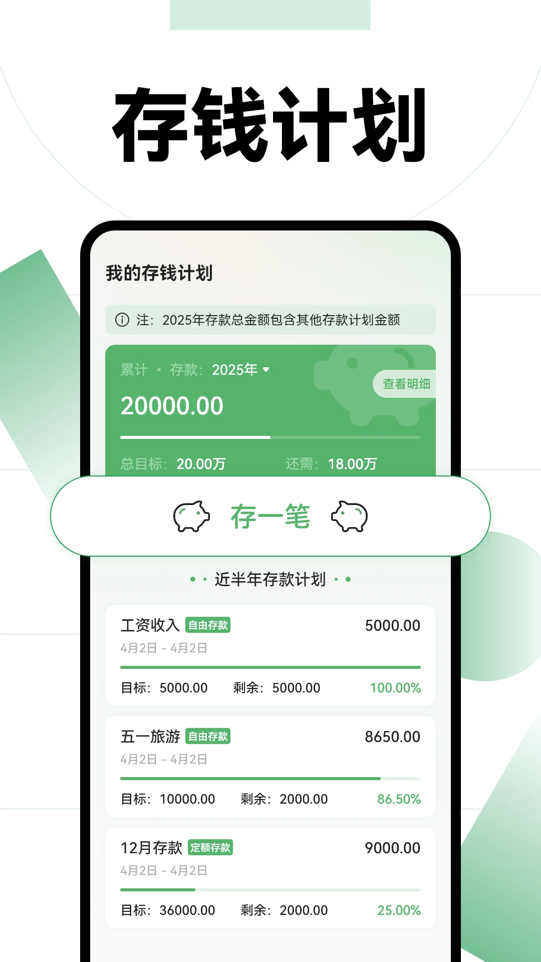记账备忘录截图
