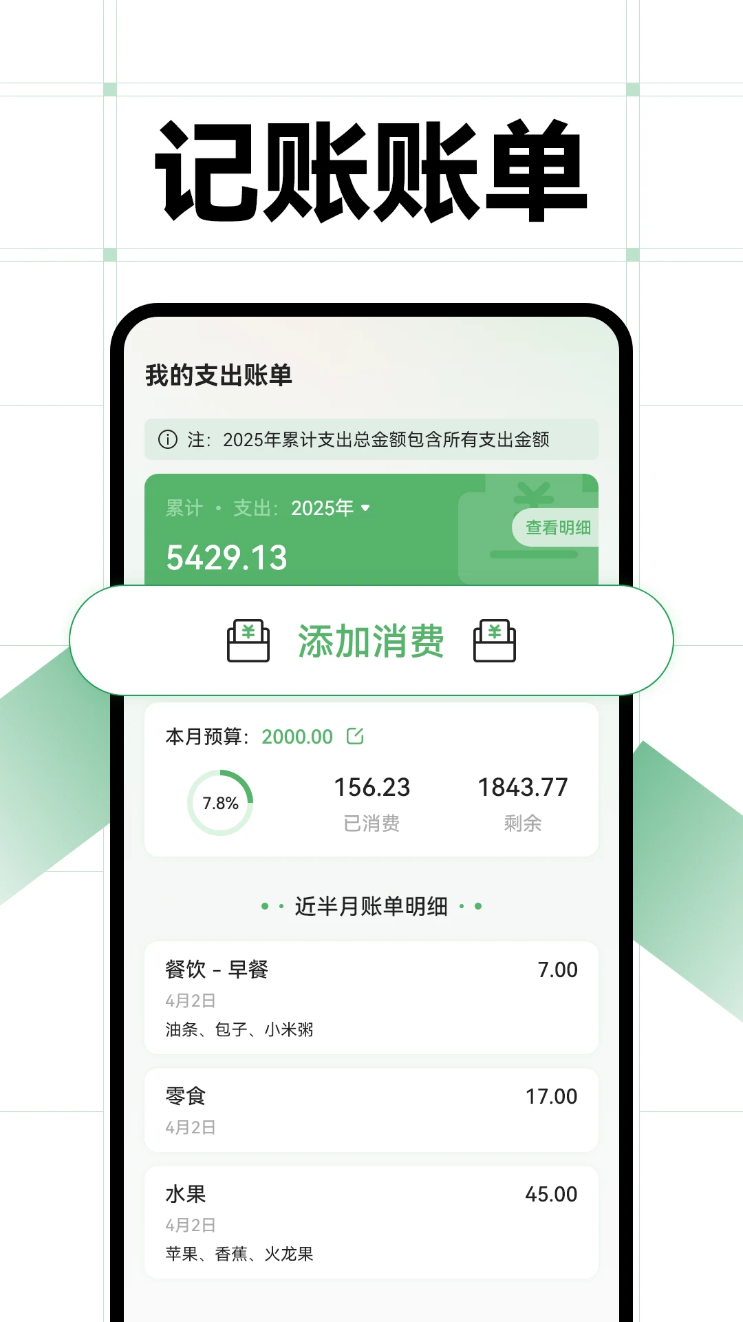 记账备忘录截图