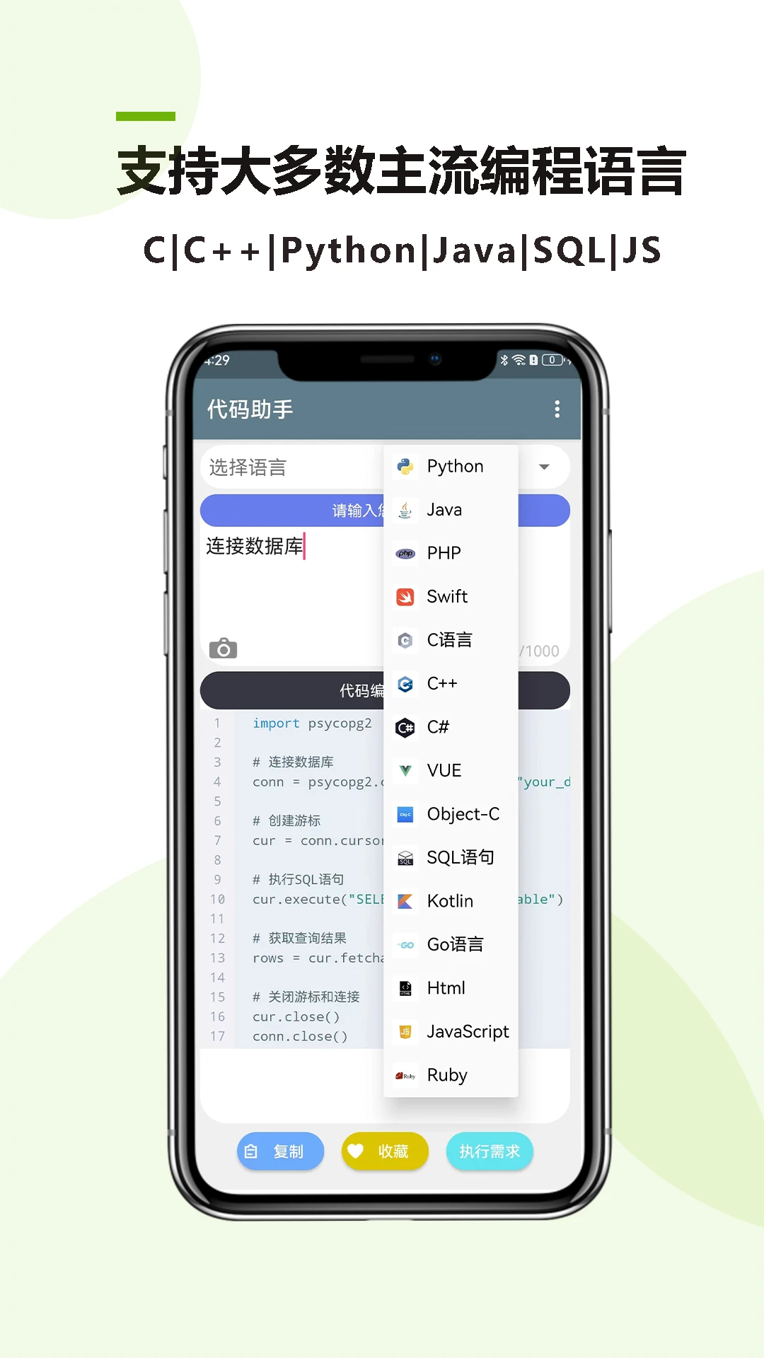 代码助手截图