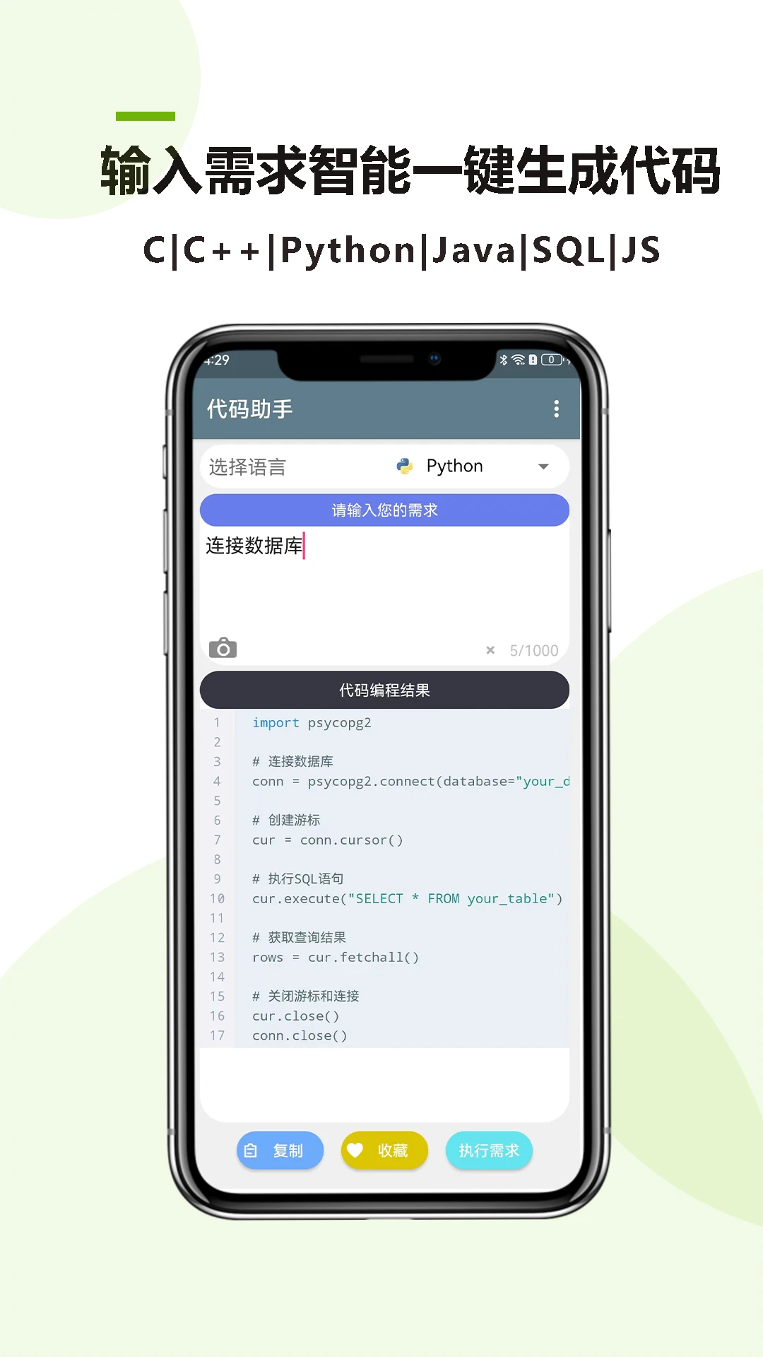 代码助手截图