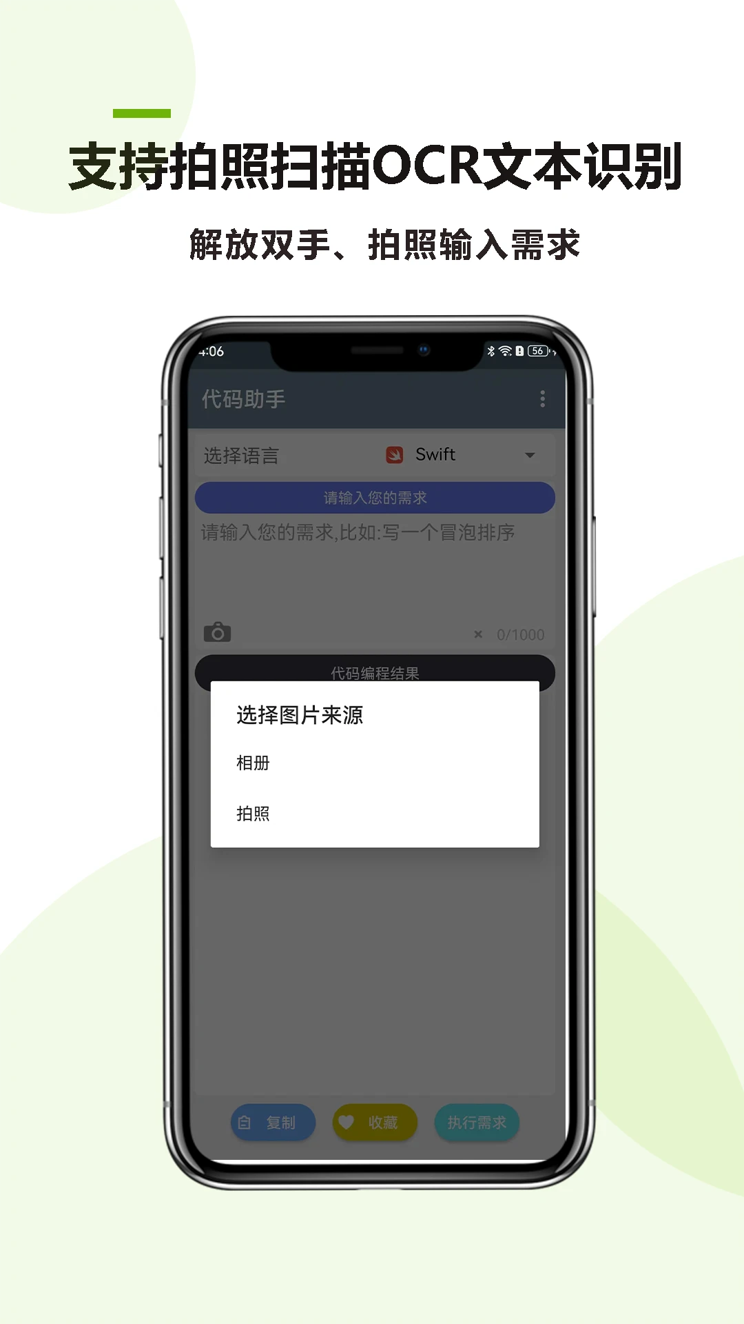 代码助手截图