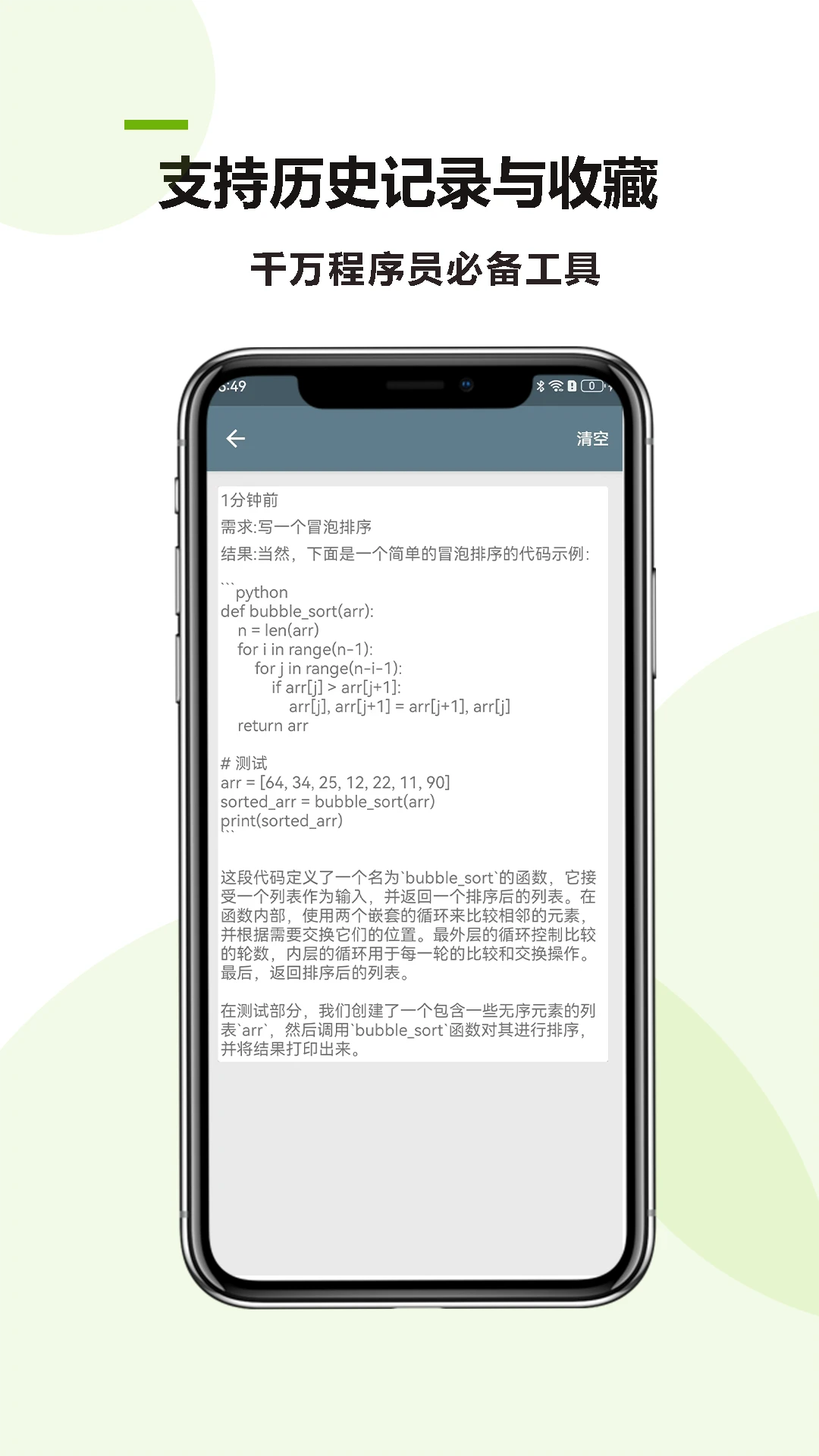代码助手截图
