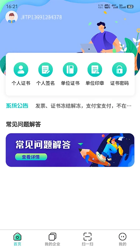 商务数字认证截图