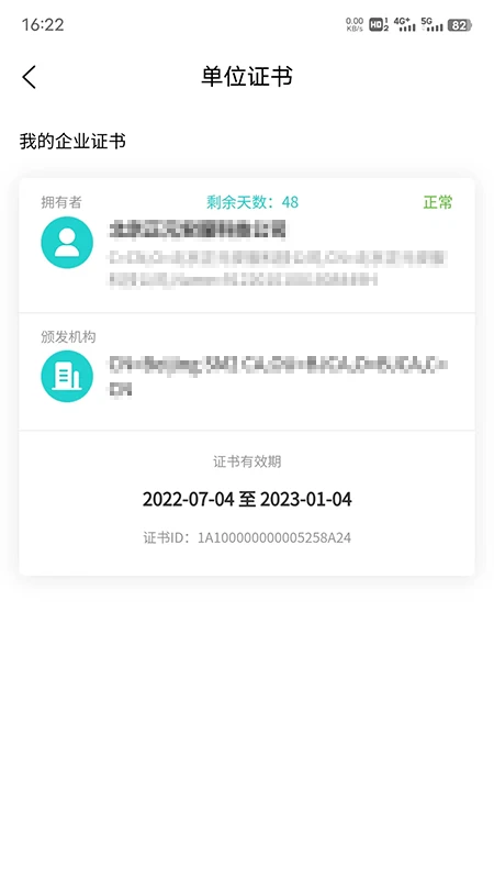 商务数字认证截图