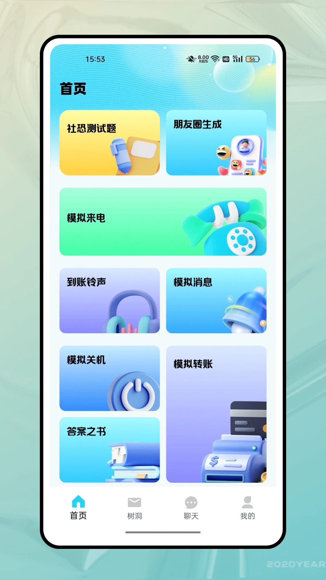 分身社交截图