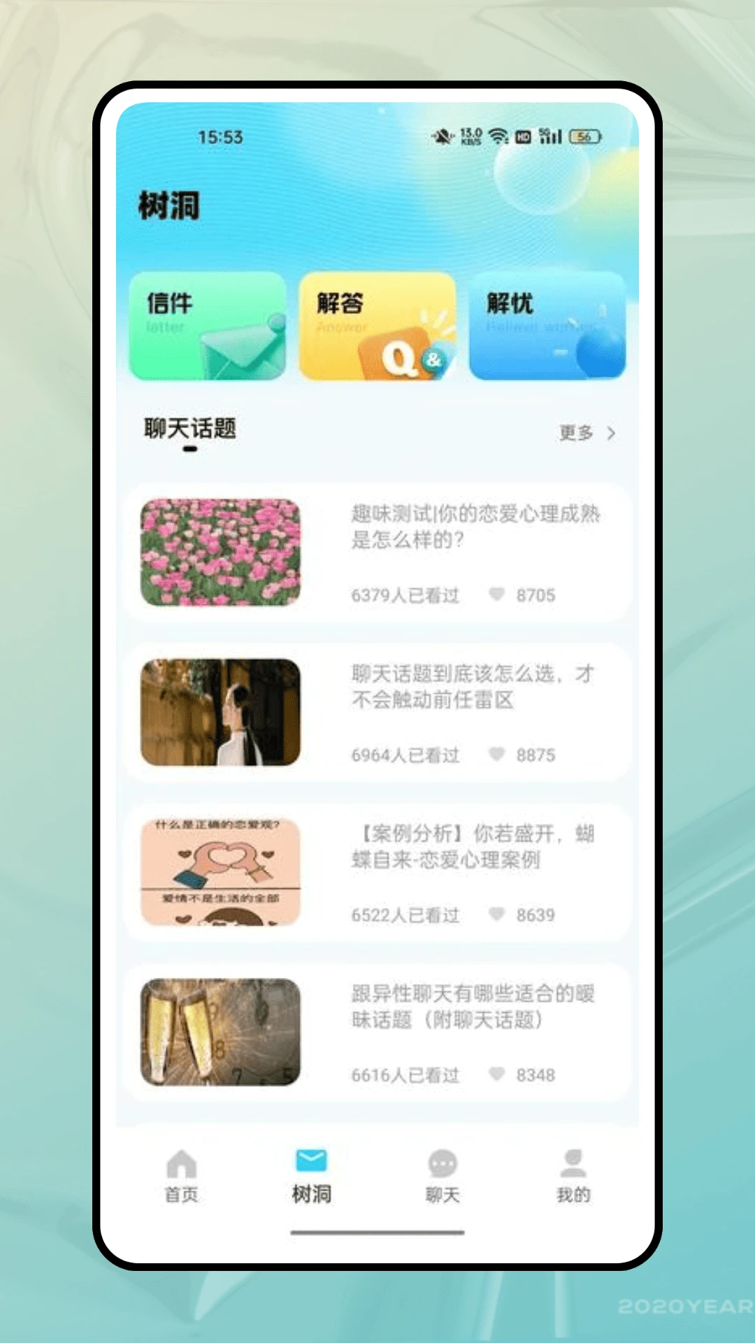 分身社交截图