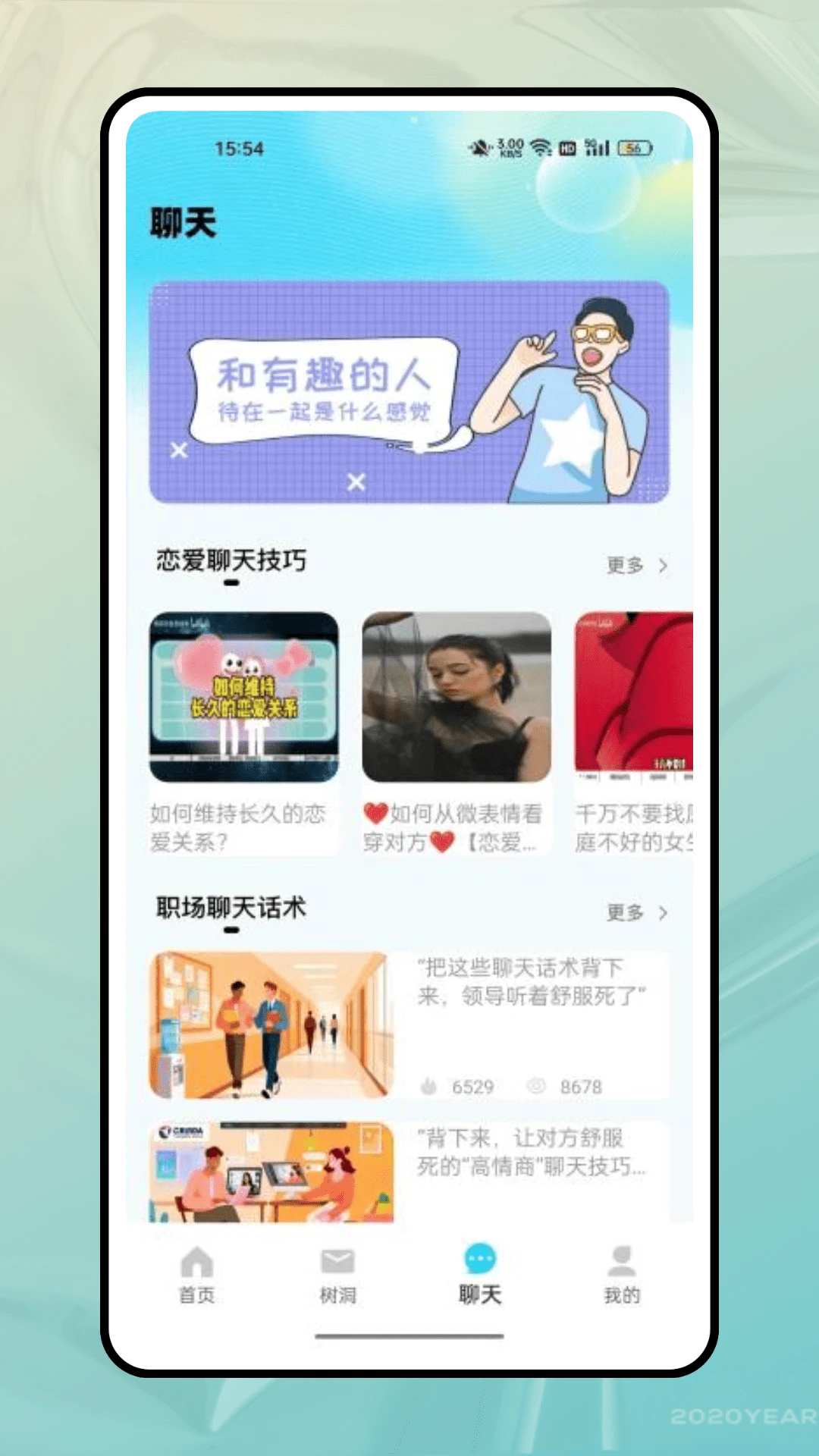 分身社交截图