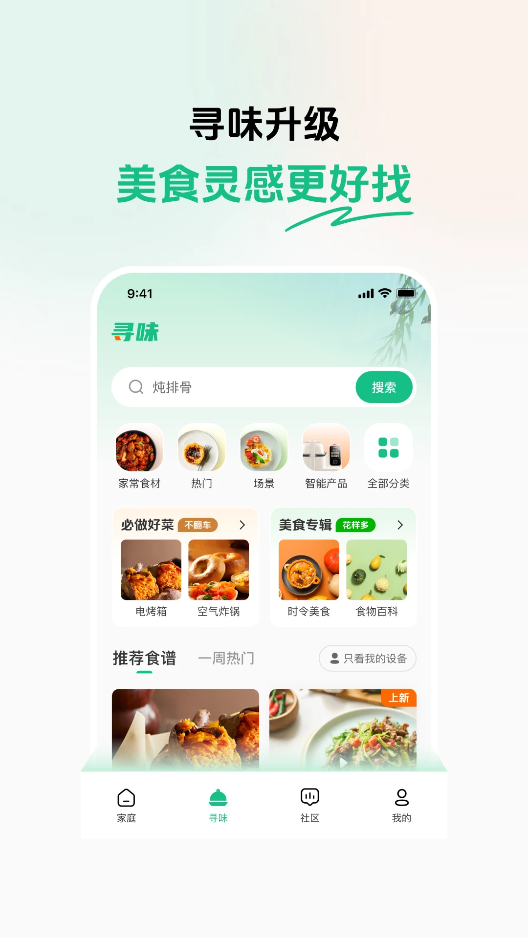 苏泊尔截图