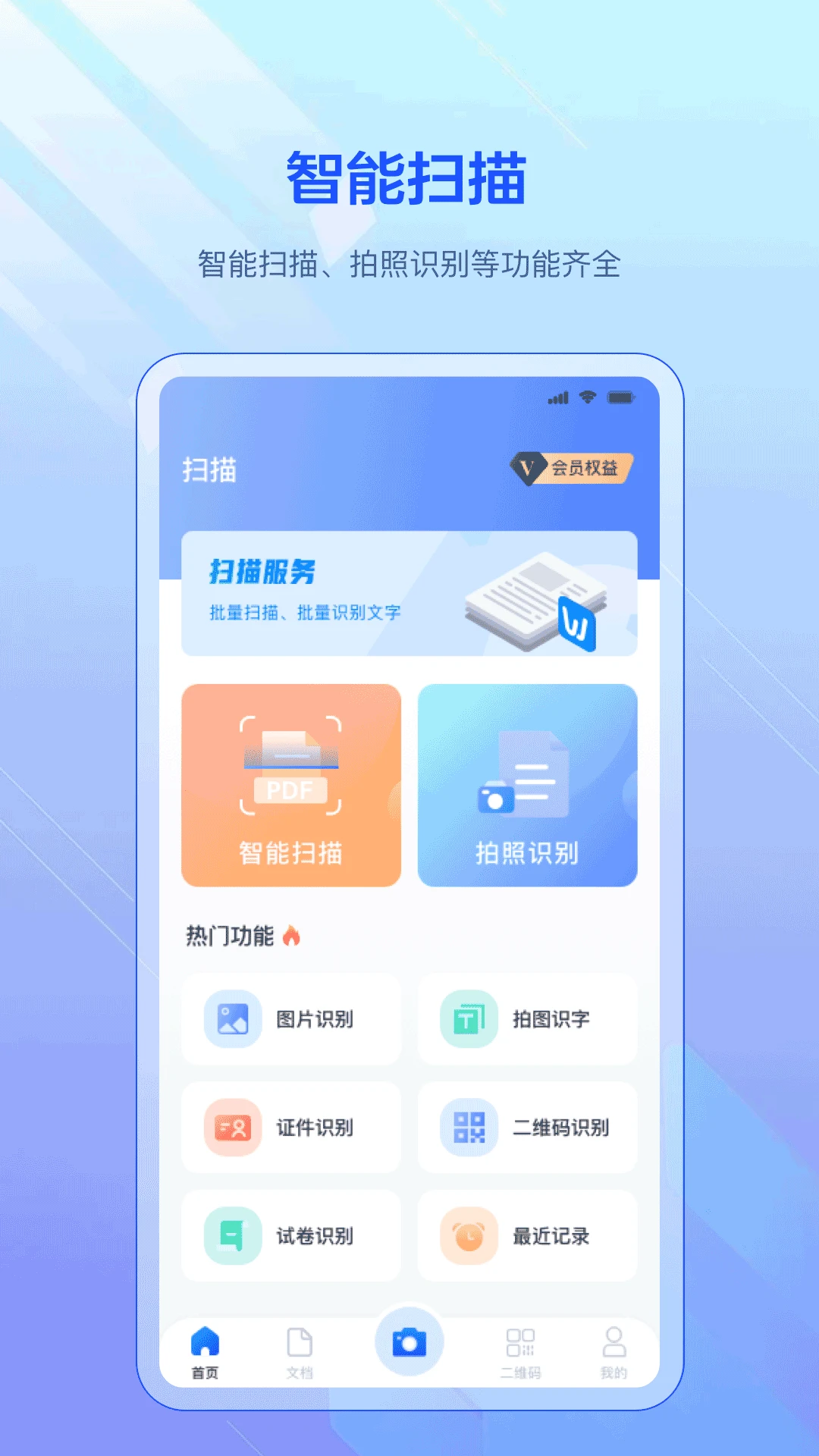 全能扫截图