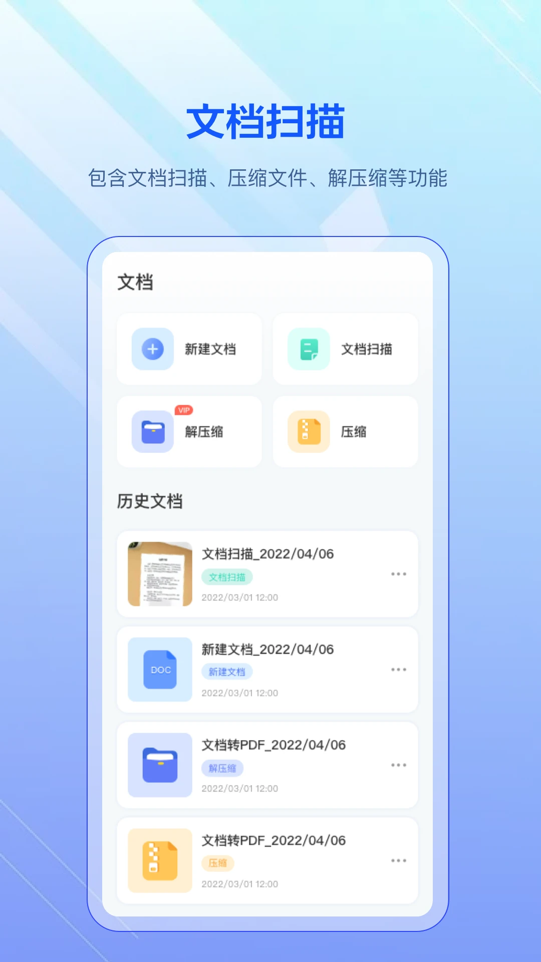 全能扫截图