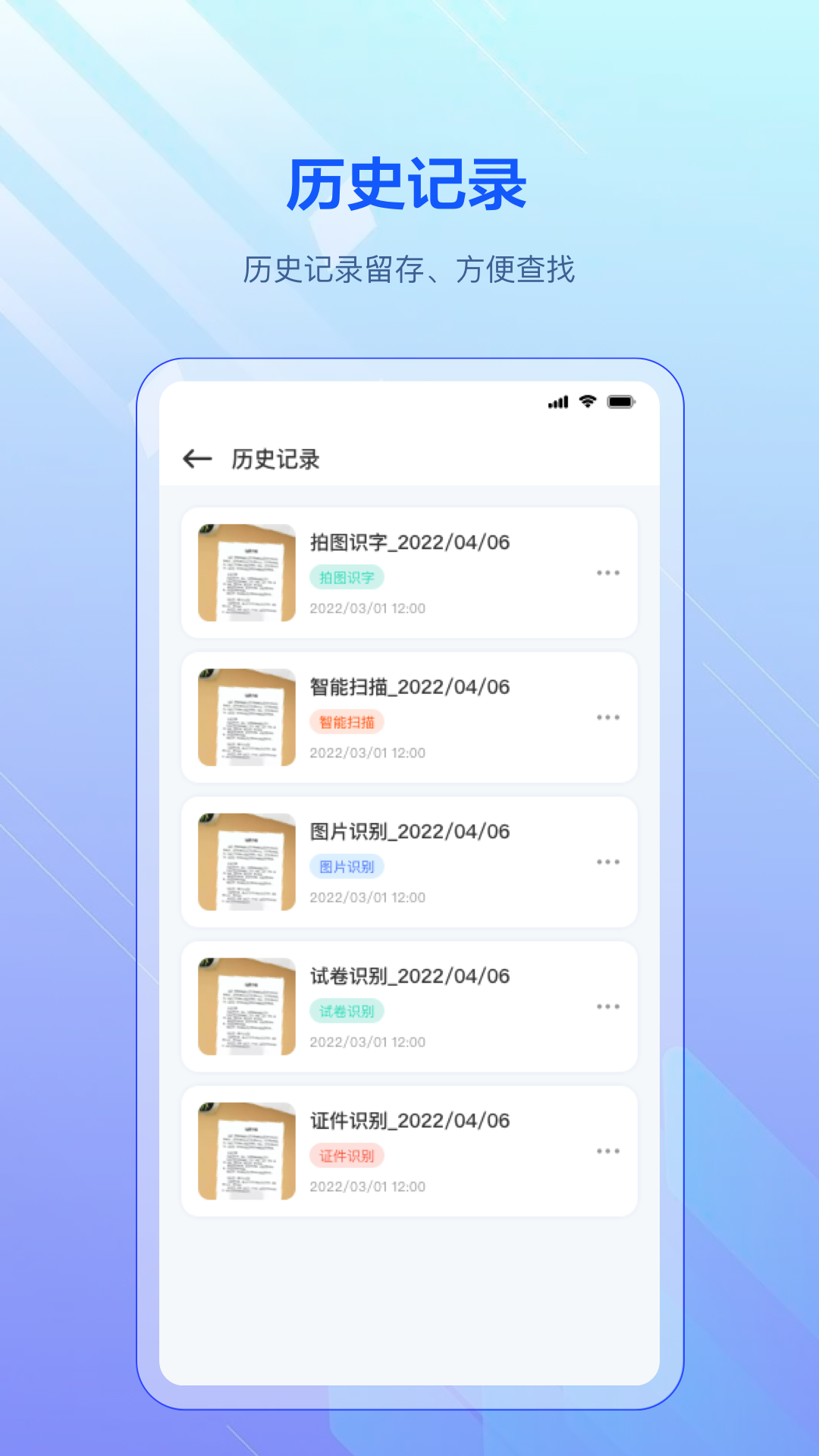 全能扫截图