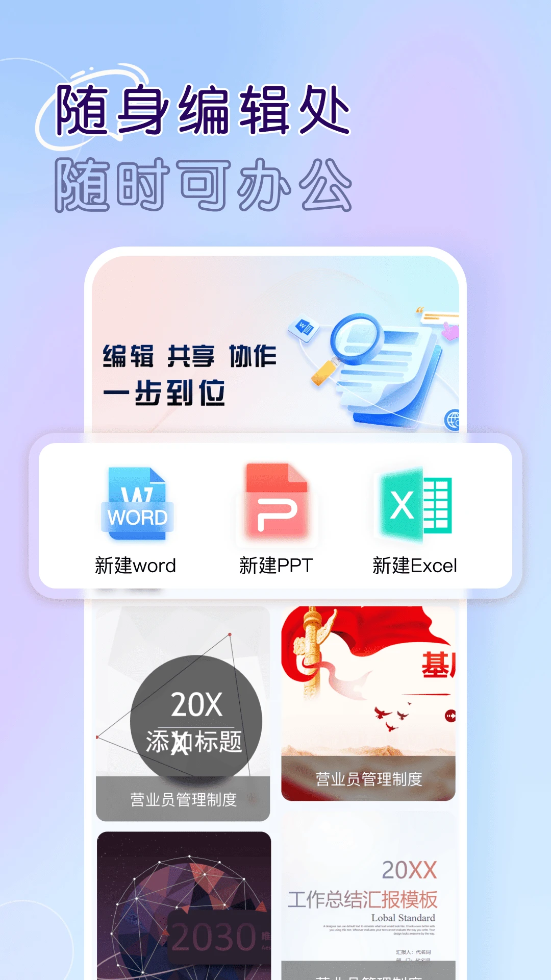Word文档手机版办公截图