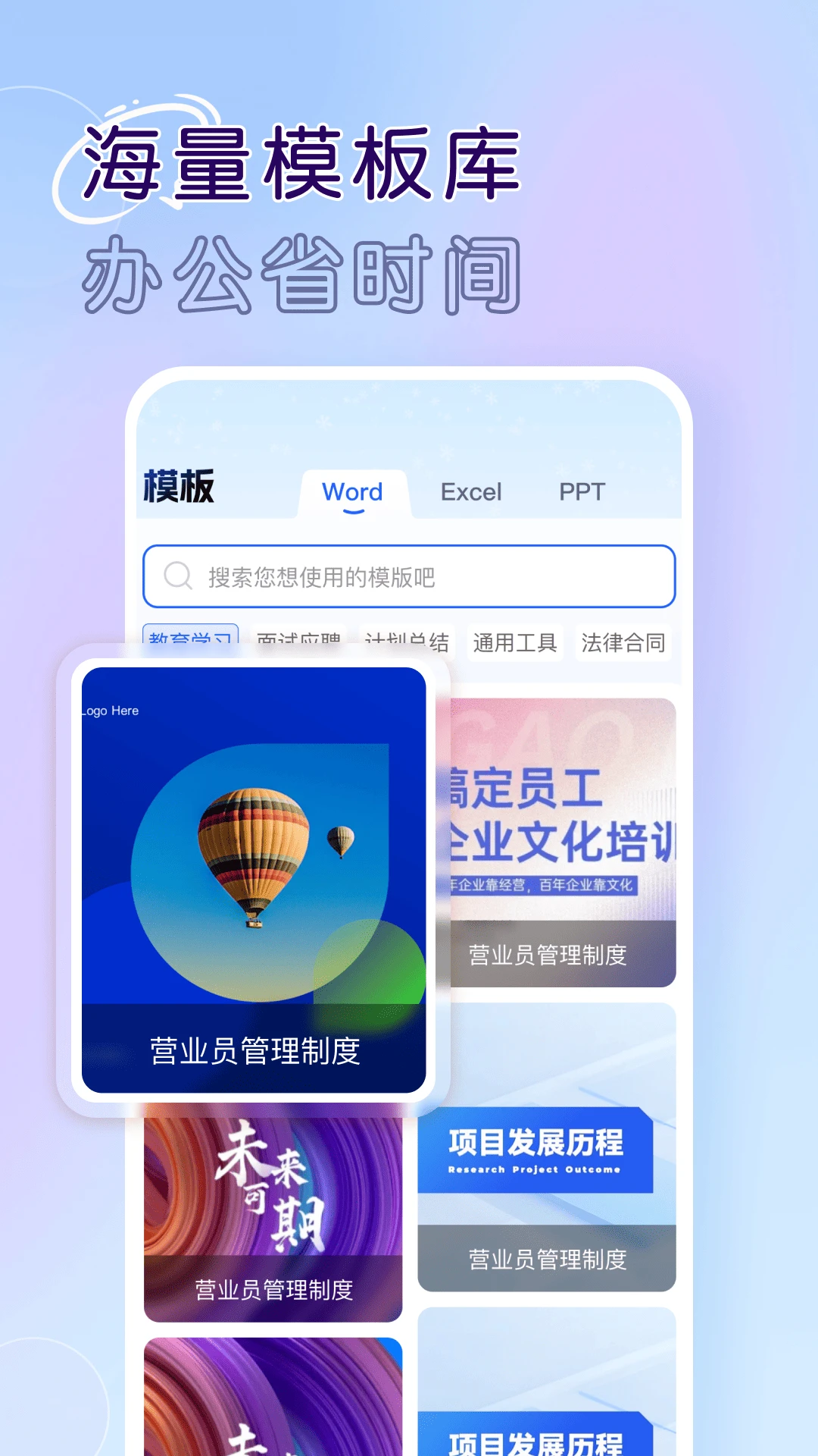 Word文档手机版办公截图
