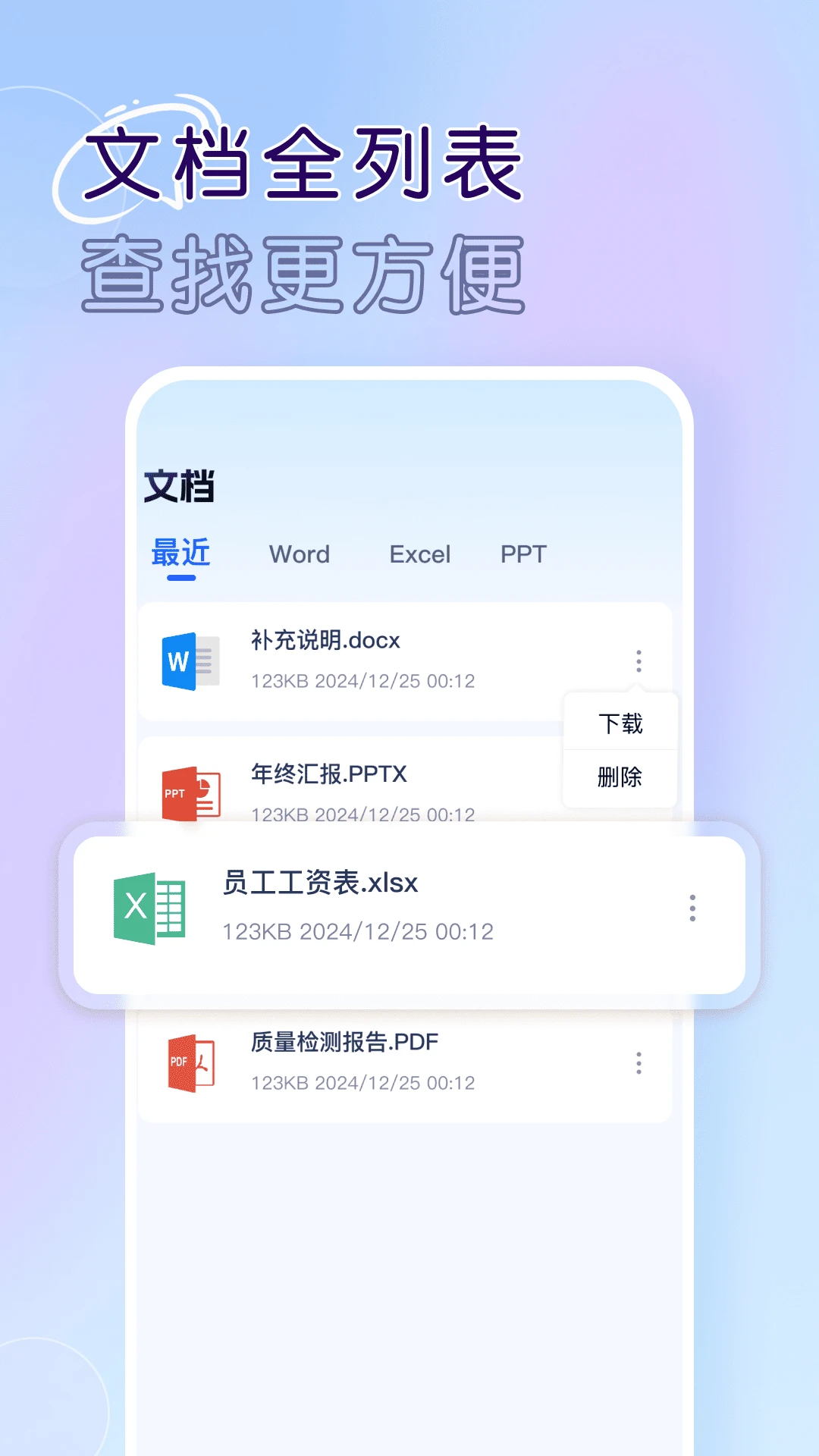 Word文档手机版办公截图