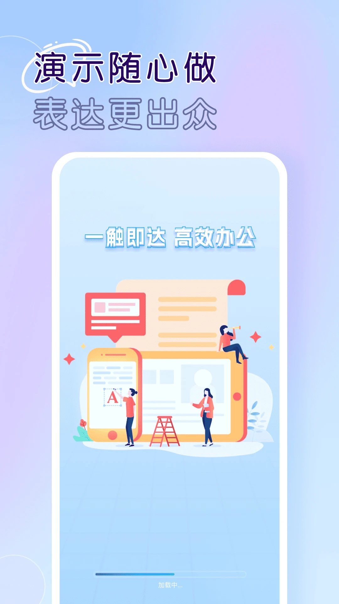 Word文档手机版办公截图
