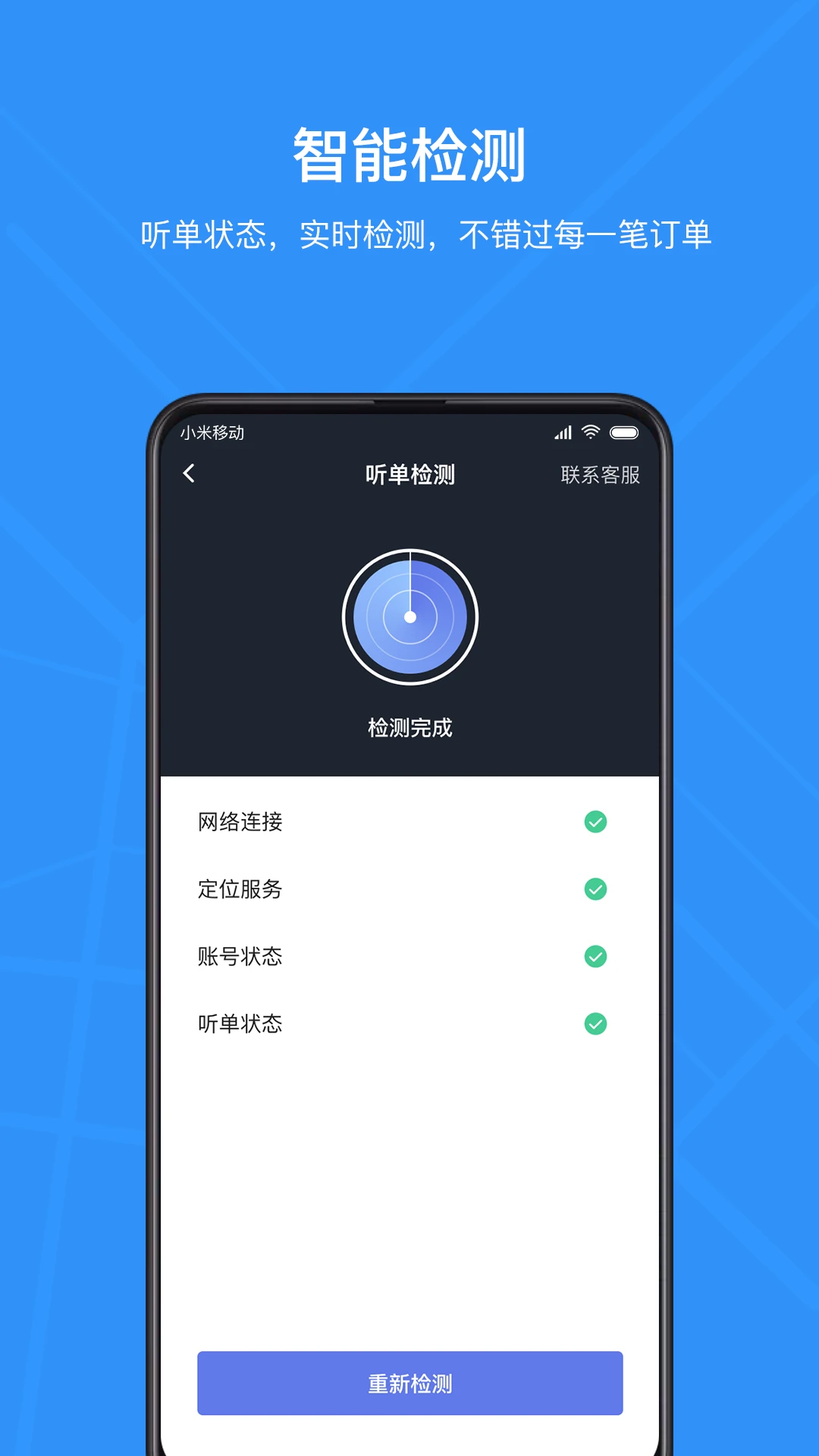 腾飞出行司机截图