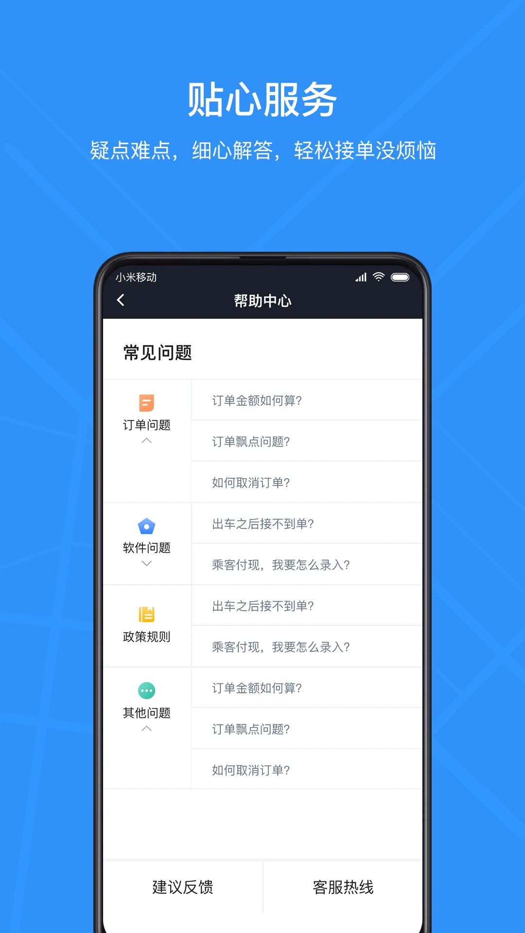 腾飞出行司机截图
