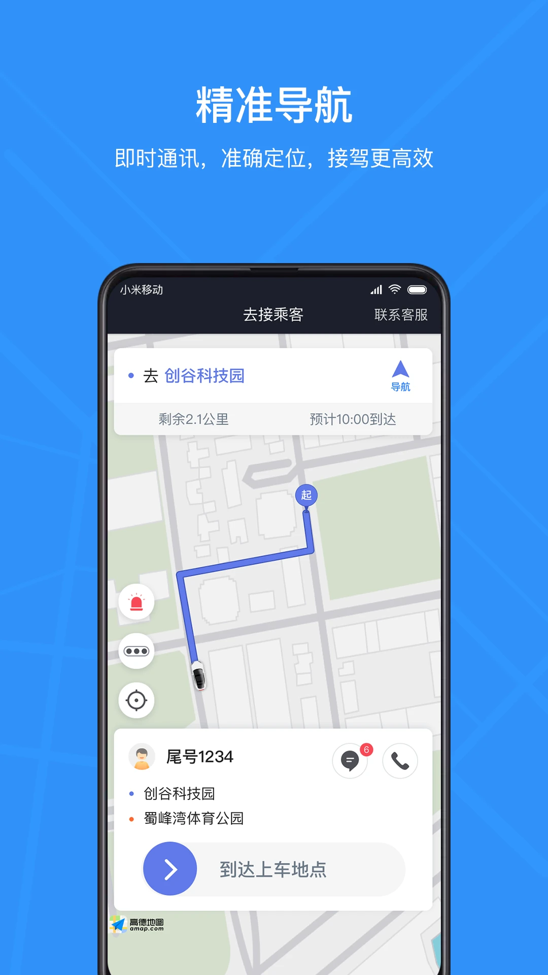 腾飞出行司机截图
