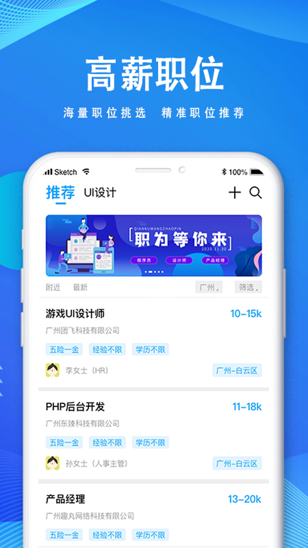 快聘直通车截图