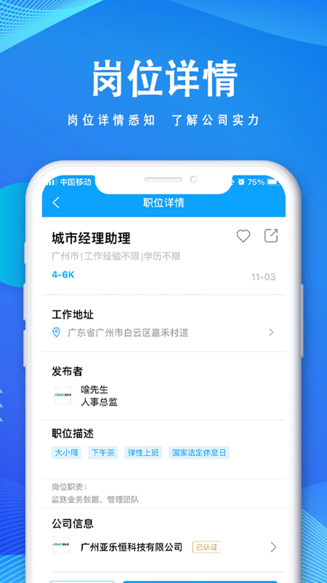 快聘直通车截图