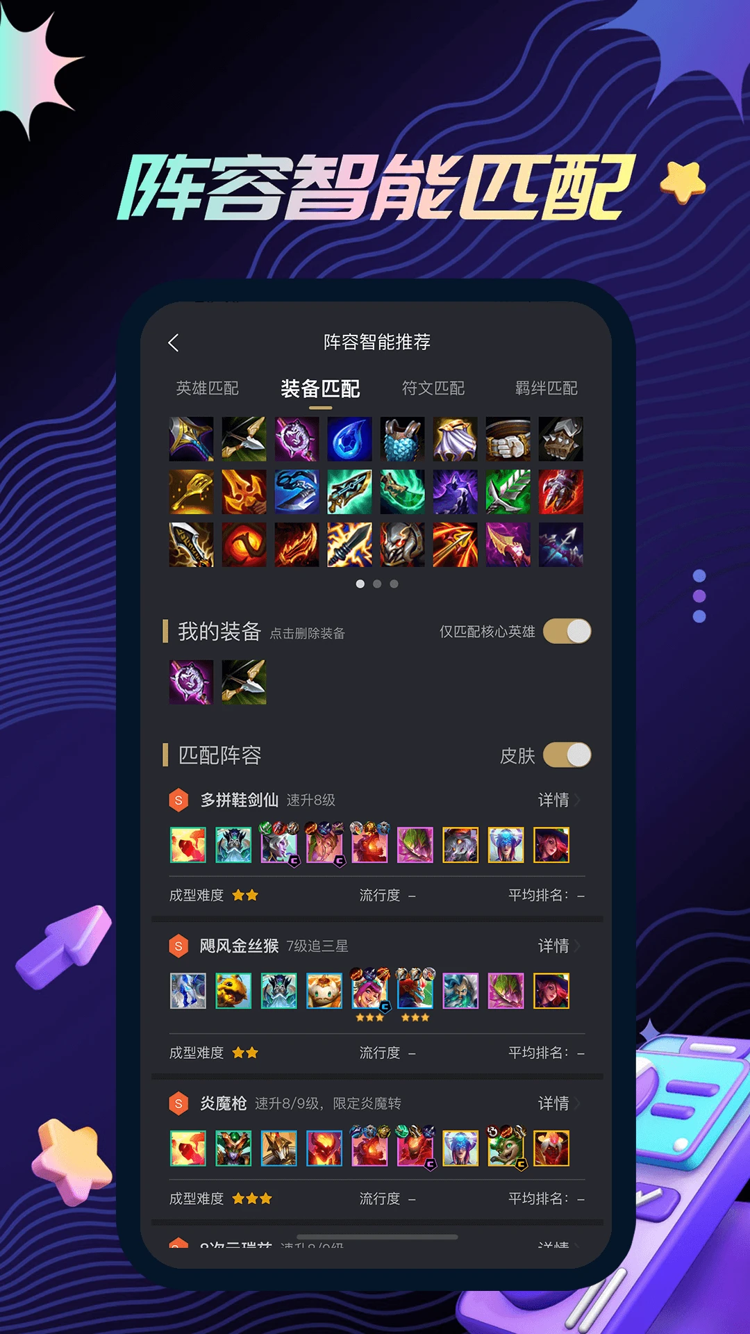 金铲铲助手截图