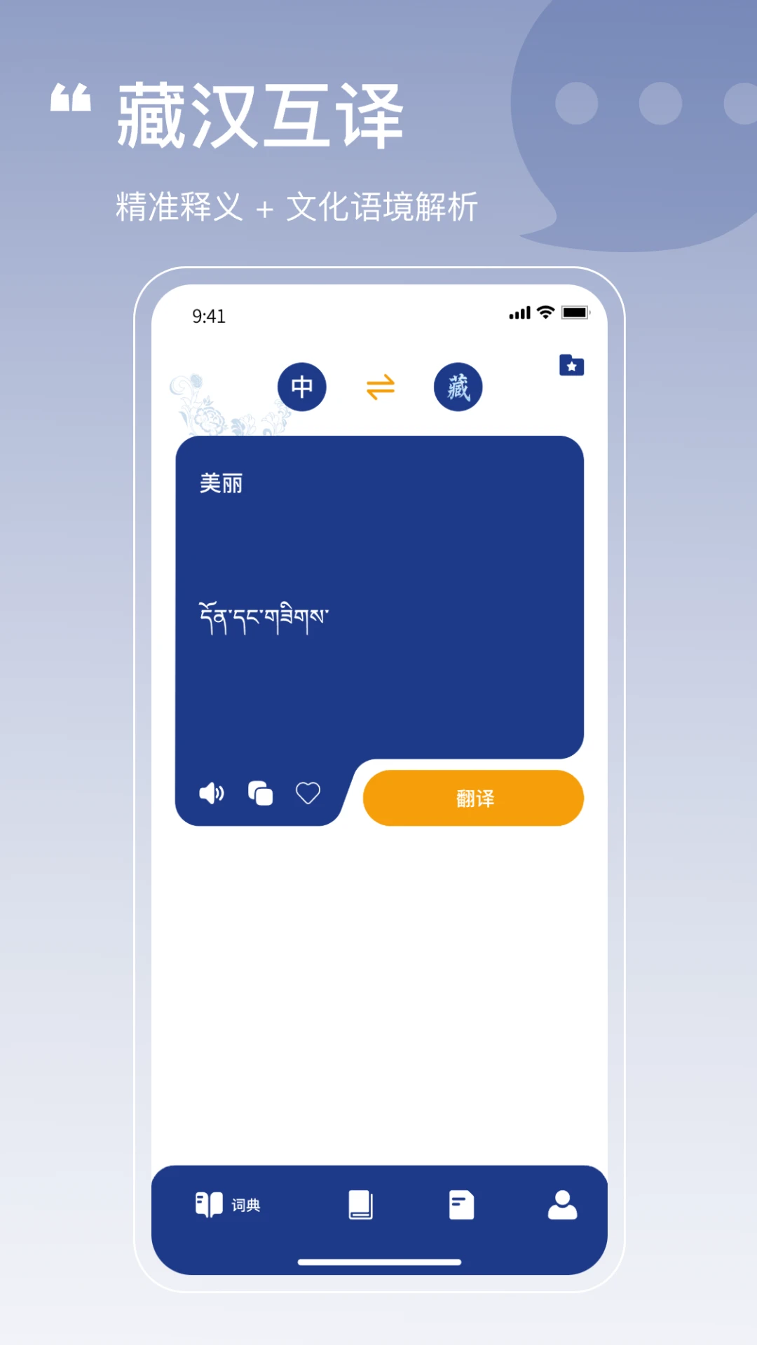藏文词典截图