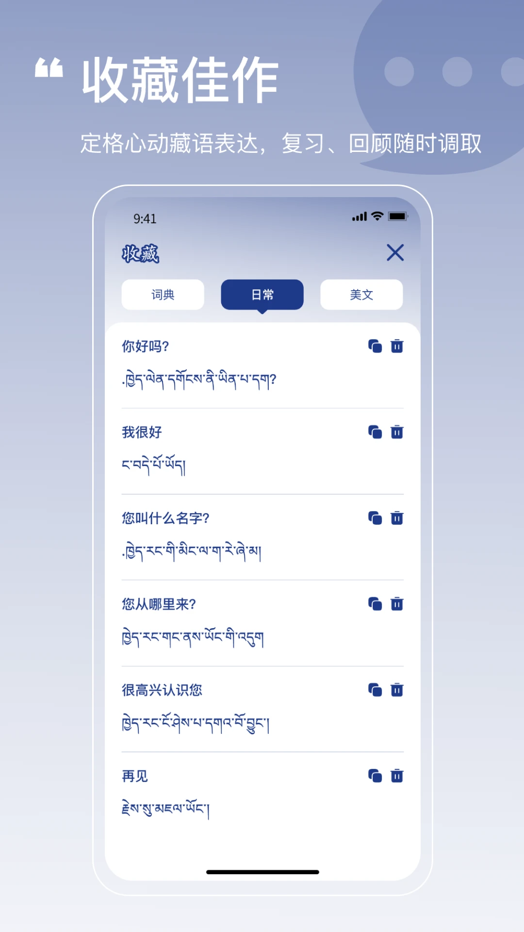 藏文词典截图