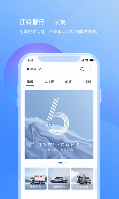 江铃智行截图