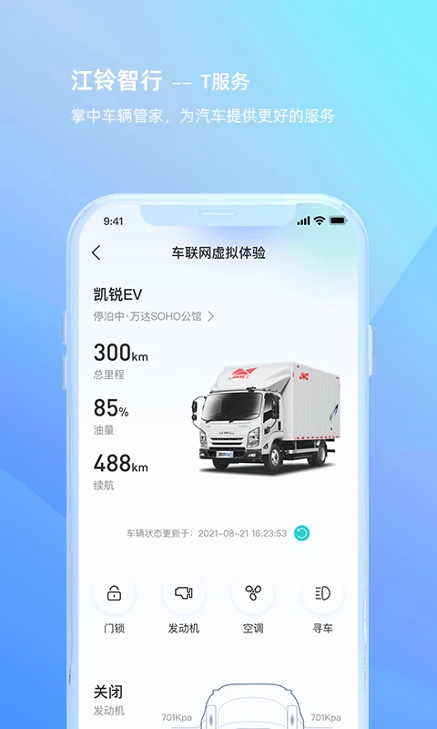 江铃智行截图