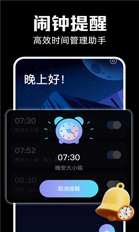 闹钟闹铃响截图