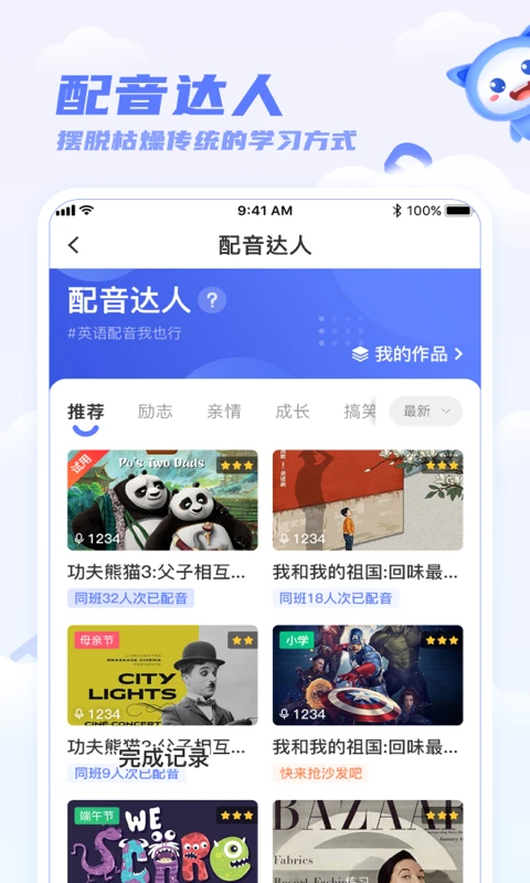 天学网学生截图