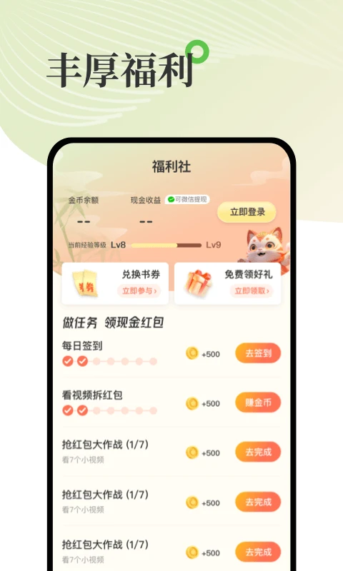 甜瓜小说截图
